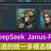 Janus-Pro多模态模型comfyui中实现deepseek多模态