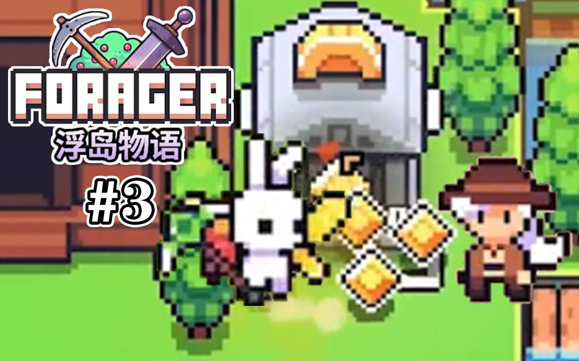 浮岛物语p3这什么情况银行竟然白给我钱forager丨五歌