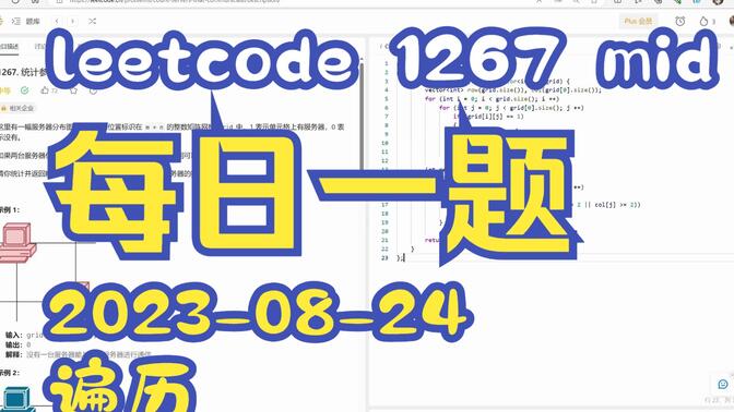 力扣（LeetCode） 每日一题  1267. 统计参与通信的服务器