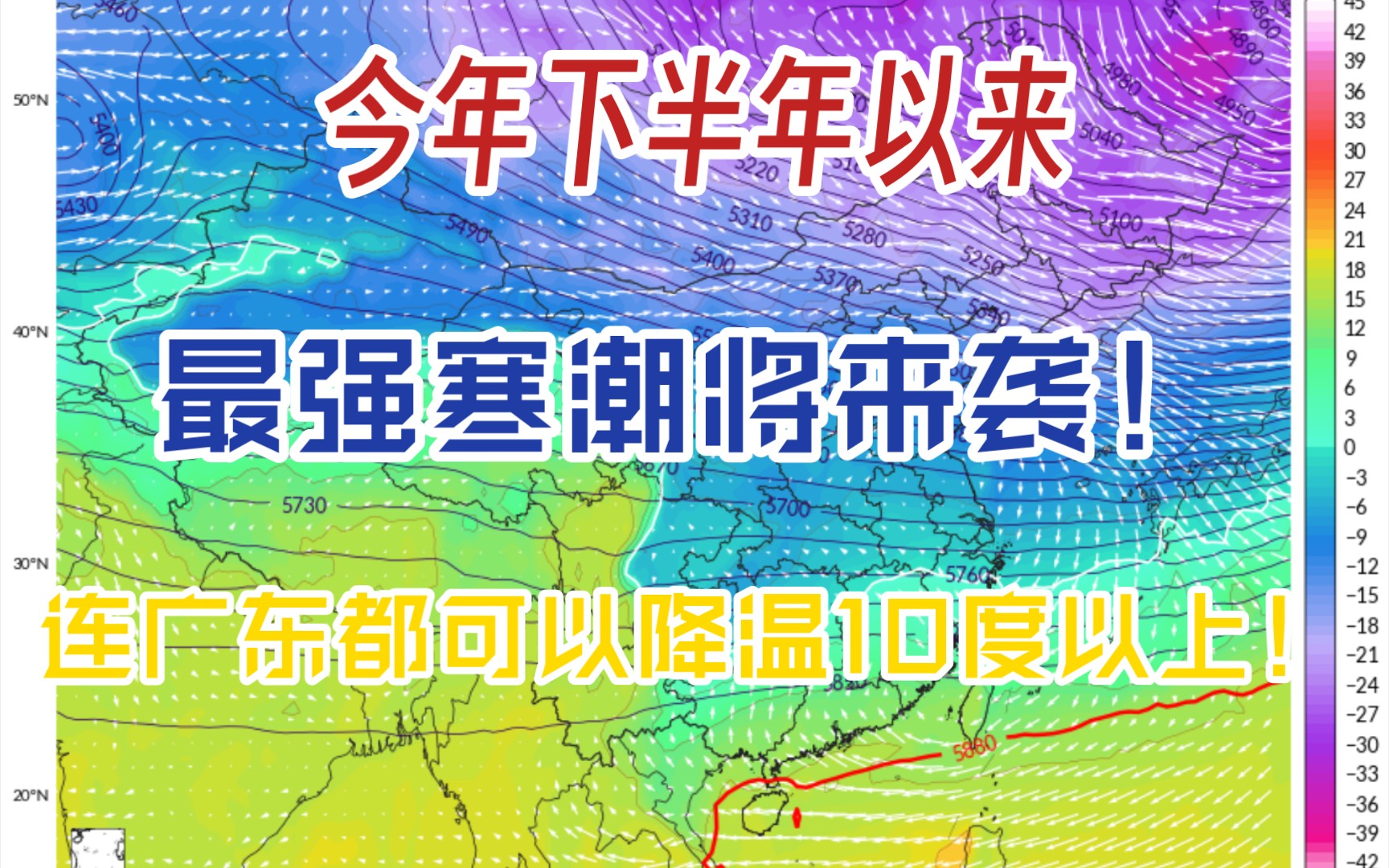 今年下半年以来最强寒潮将到来!部分地区降温幅度可超过20度!广东也可以迎来10度的降温!哔哩哔哩bilibili