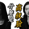 颜值分析小课堂：高级感的长相，到底是什么样的？来聊聊高级脸的审美