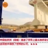 外国人被中国的超级工程惊到，国外网友：光运送材料都是一项奇迹