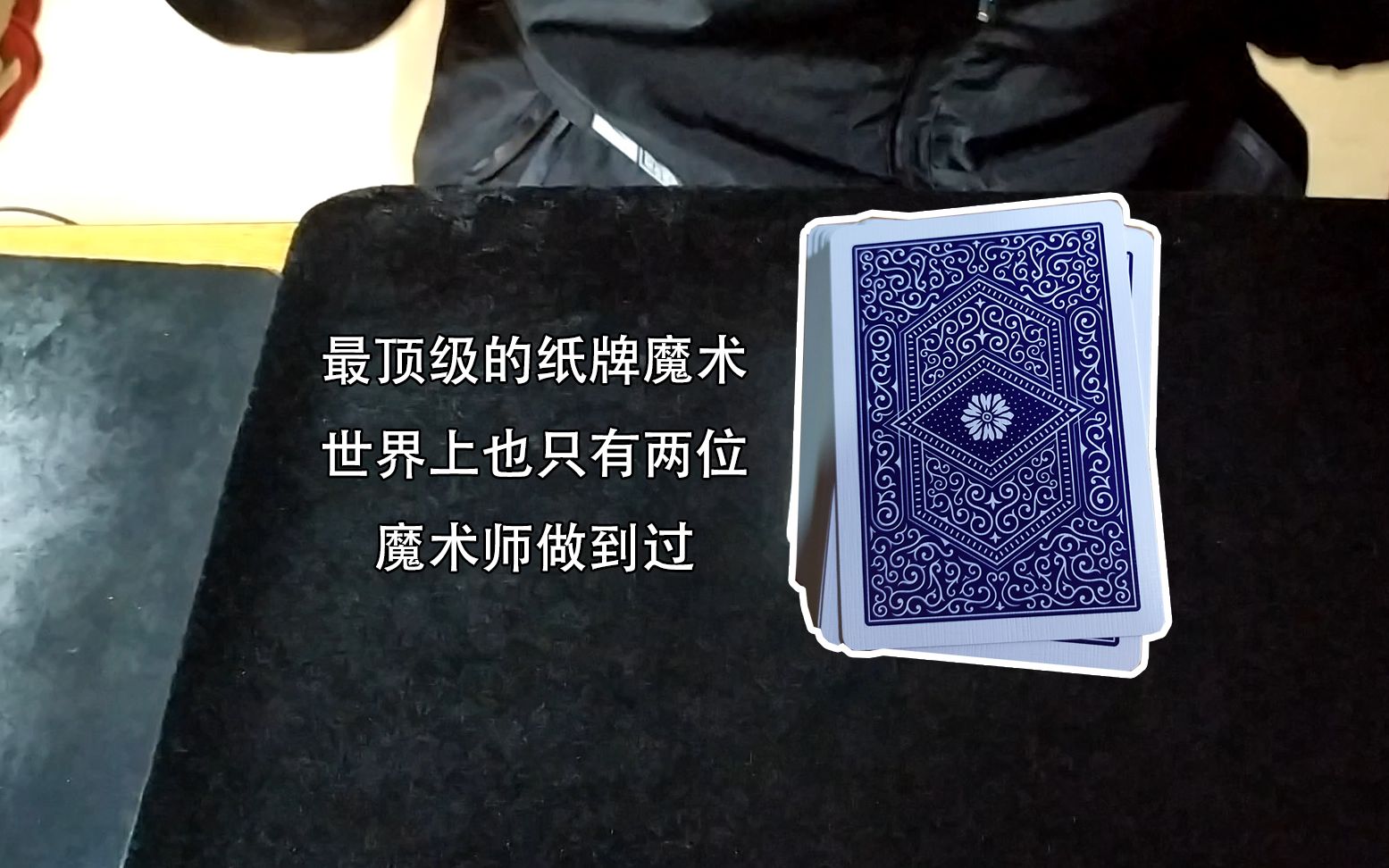堪称魔术师眼中的魔法,今天是简易版巴格拉斯_哔哩哔哩_bilibili