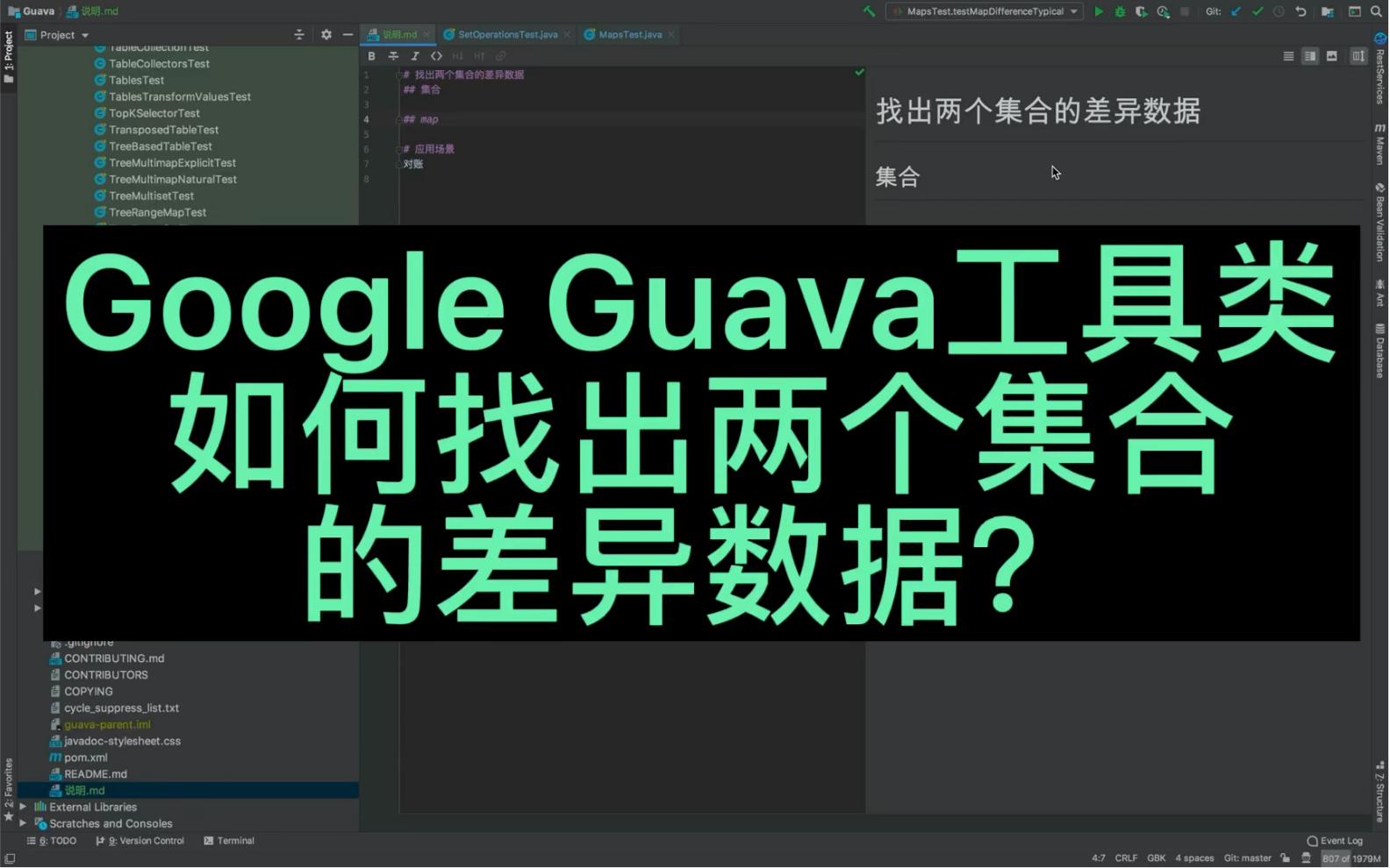 Google Guava工具类-如何找出两个集合的差异数据？