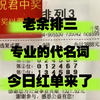 2月24号 老余家数字来了。昨天主任开出805 老余这边全部避开 有点奇怪啊。对不住兄弟们，不过兄弟们也是和老余说别灰心，老余今天也是研究了非常久。必须拿捏主任