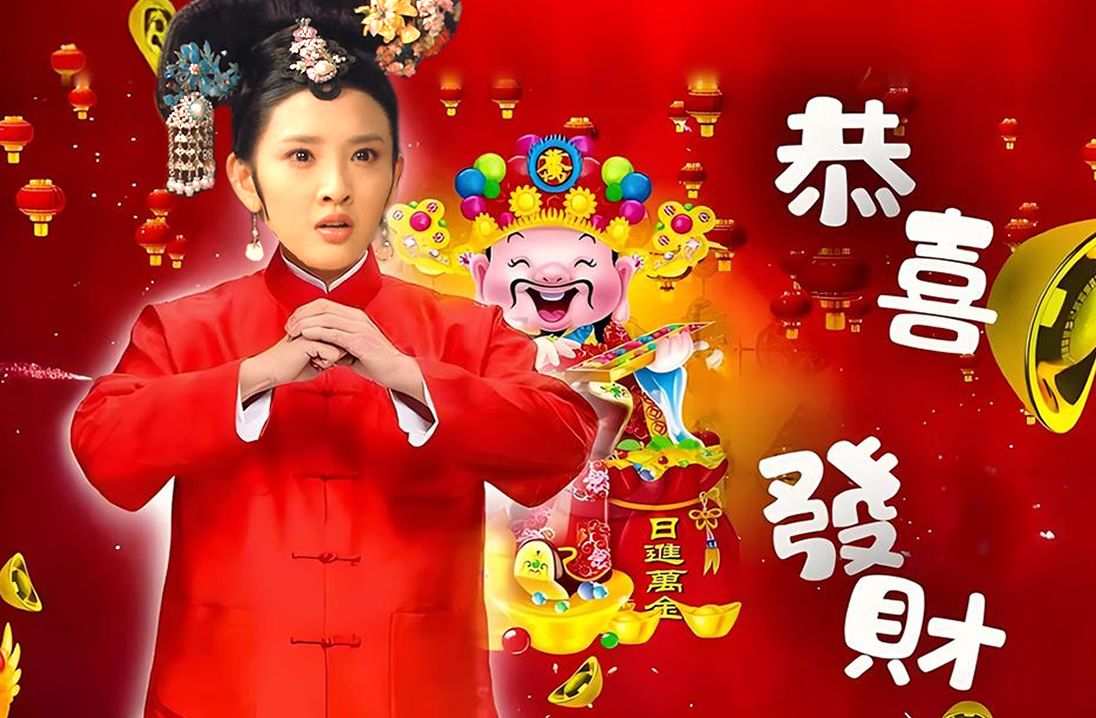 后宫过年了~臣妾要⚡恭喜（告）发财⚡