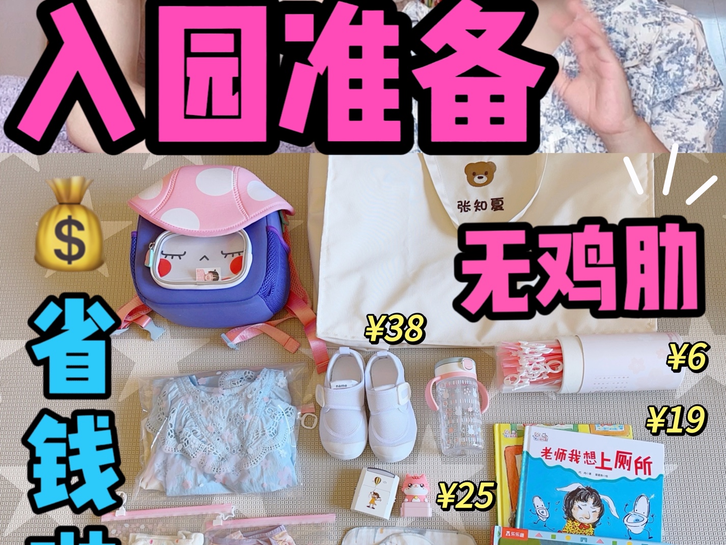入园准备清单｜看这一篇就够了，省钱版！