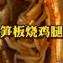 【小泽】麦当劳酸笋板烧鸡腿堡评测：螺蛳粉同款酸笋？