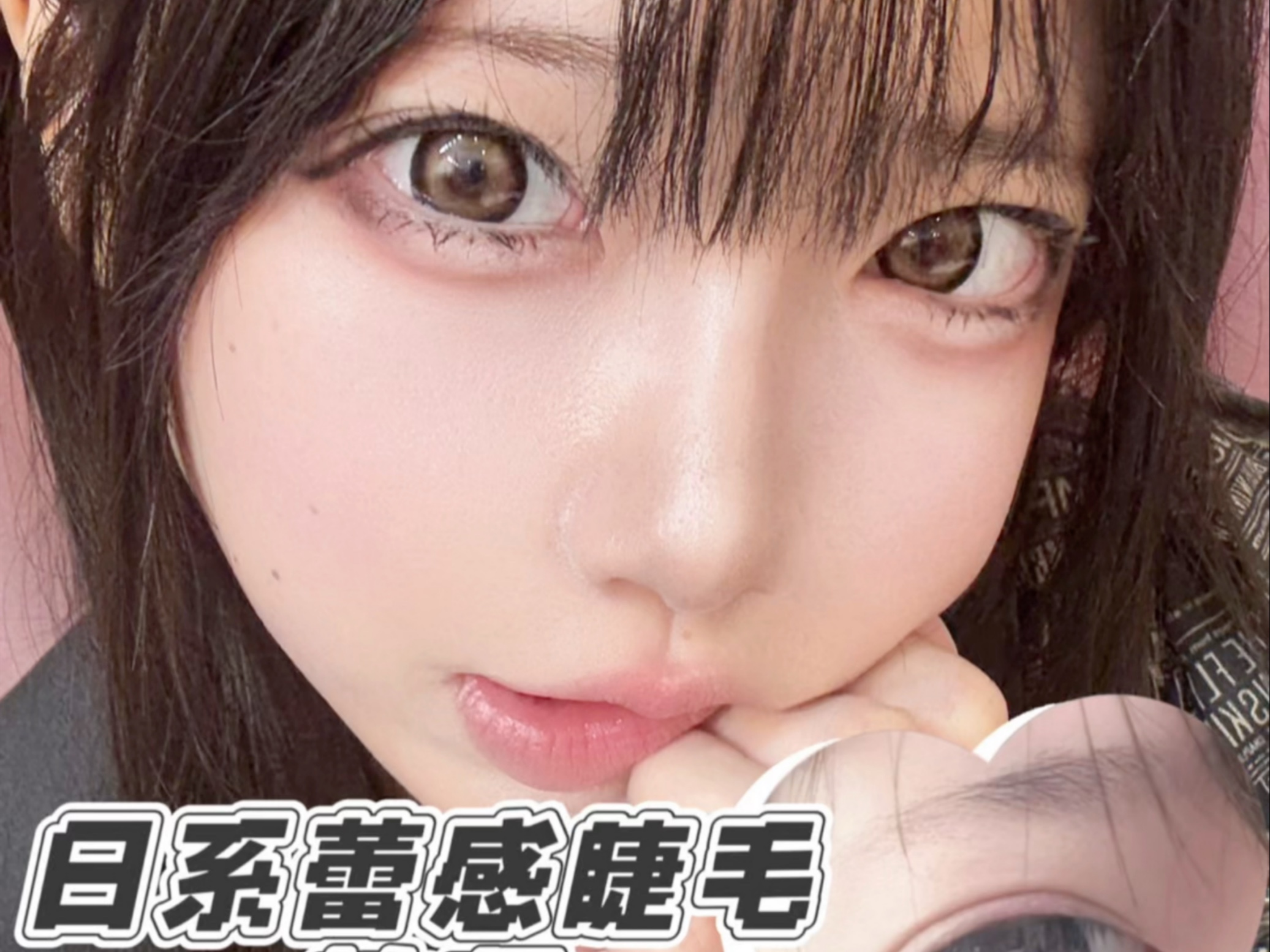 Japanese Makeup Tutorial｜Japanese Lei Lei Feeling Eyelash Tutorial 👀🎀Have a hand and you will!