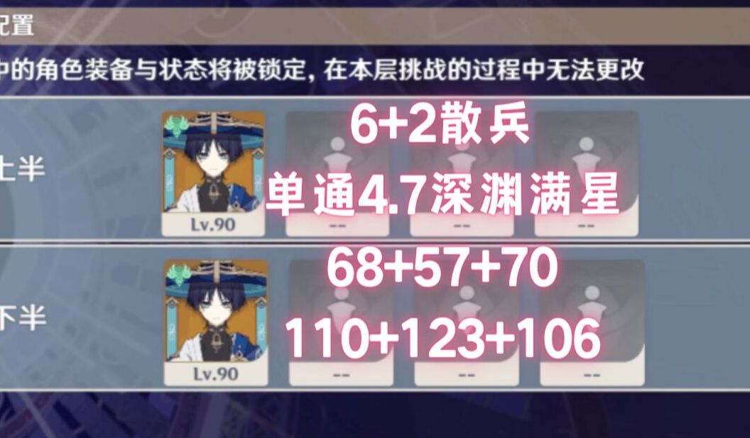 6+2散兵单通4.7深渊全间满星