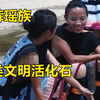 广西河池南丹白裤瑶：被外界称之为“人类文明的活化石