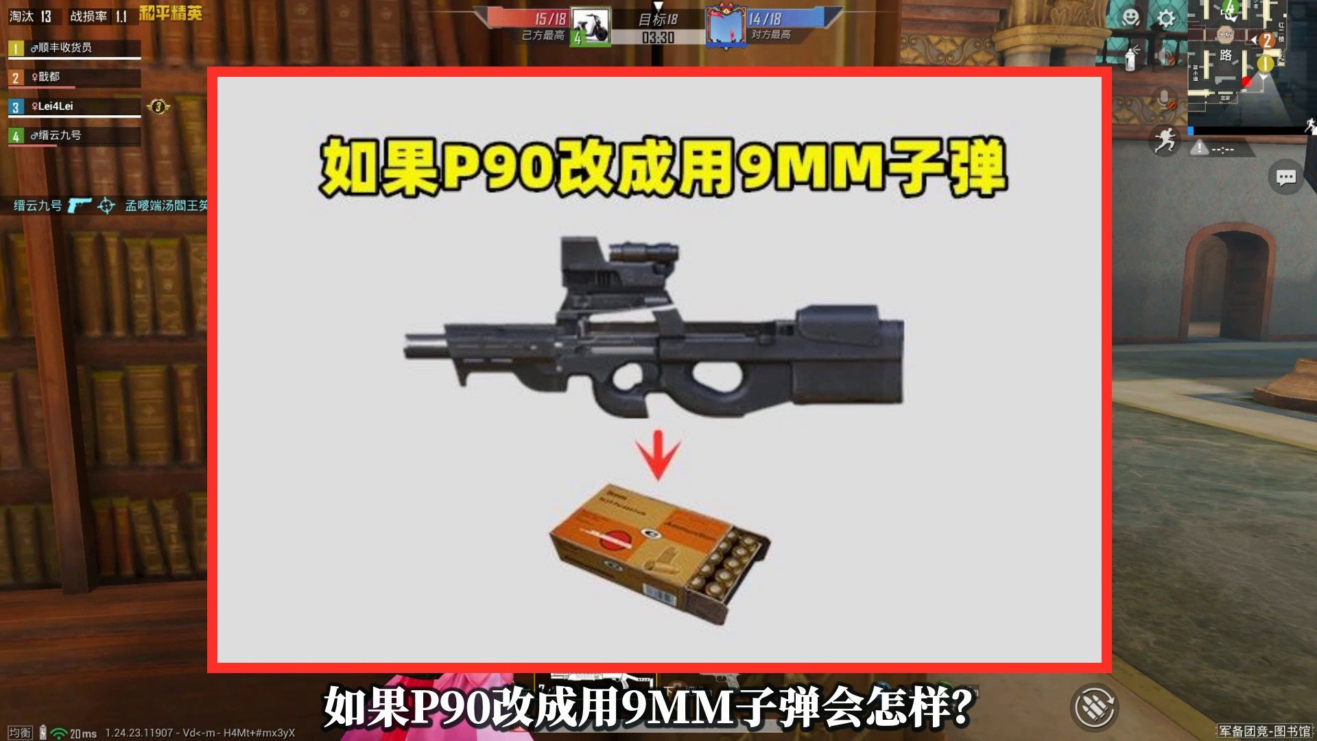 如果P90改成用9MM子弹会怎样？有3个变化，最终带来好处