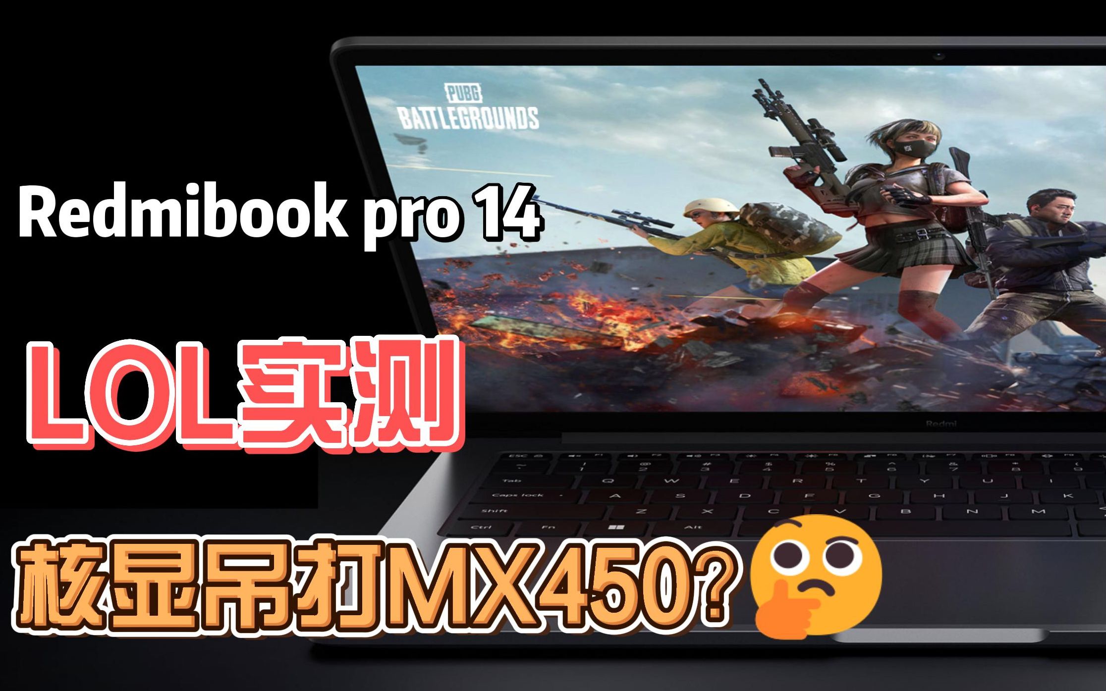 【6800H游戏实测、续航实测】Redmibook pro 14表现如何？