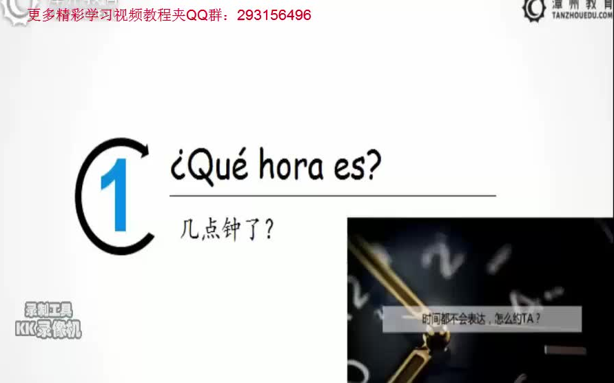 西语学习入门,时间表达学习视频(1s)_哔哩哔哩