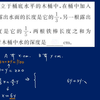 0131二元一次方程组，露出水面问题