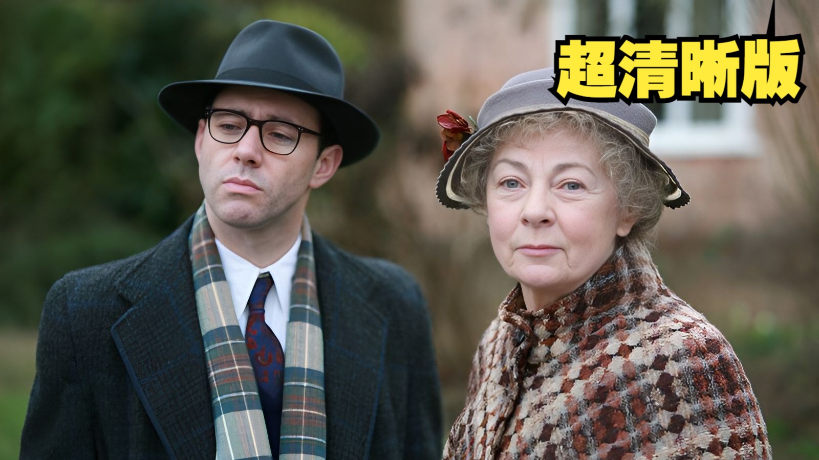 马普尔小姐探案 S03E02：无妄之灾