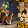 【部落冲突】金玉满堂 哥布林女皇_游戏热门视频