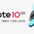 【1080P】Redmi Note10系列发布会全程回顾