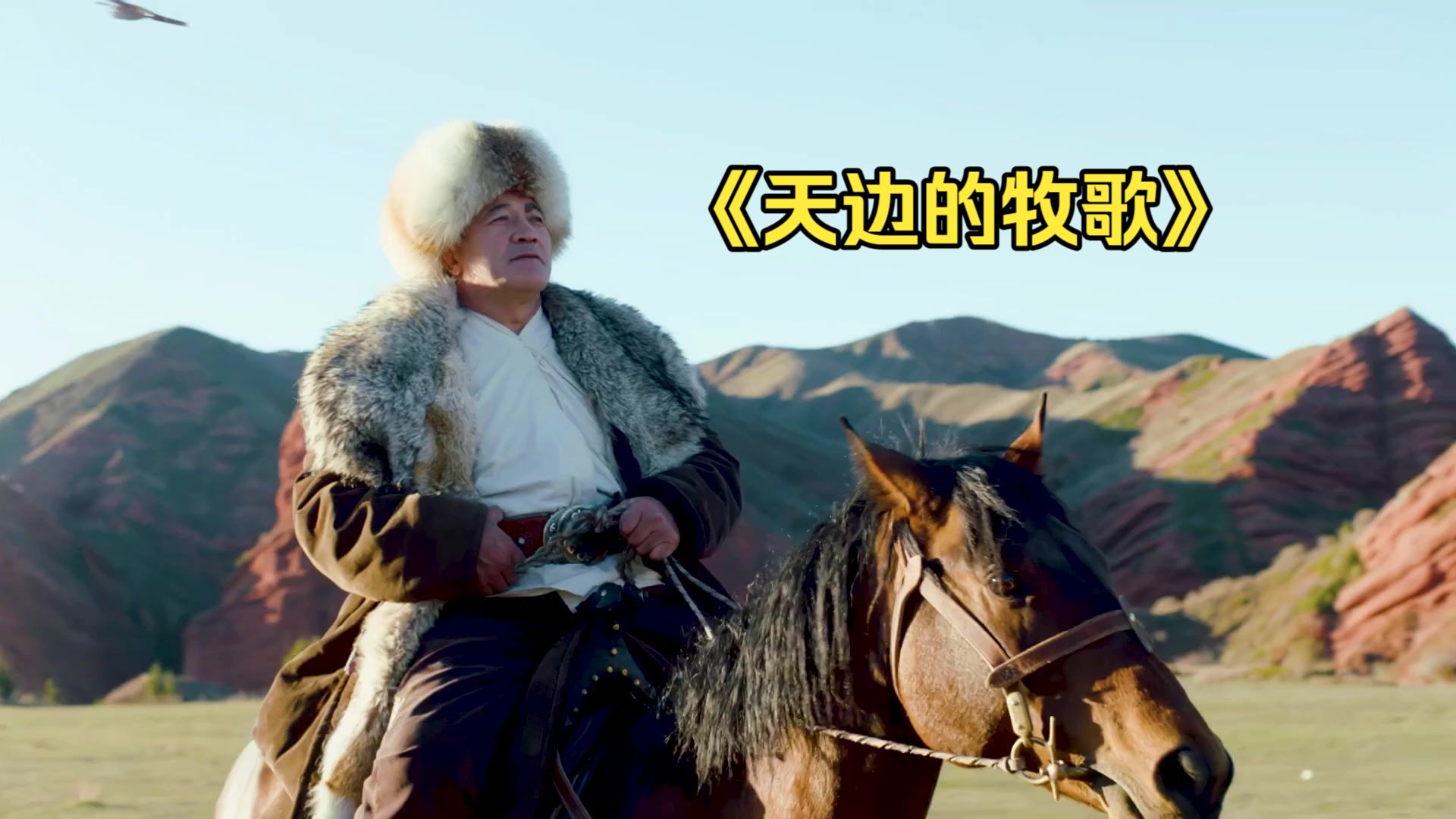 【绝美电音】《天边的牧歌 (呼伦贝尔的云我俩的根)》迷觅知音车载音乐
