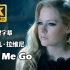 【4K修复】Let Me Go-Avril Lavigne 官方MV 中英字幕