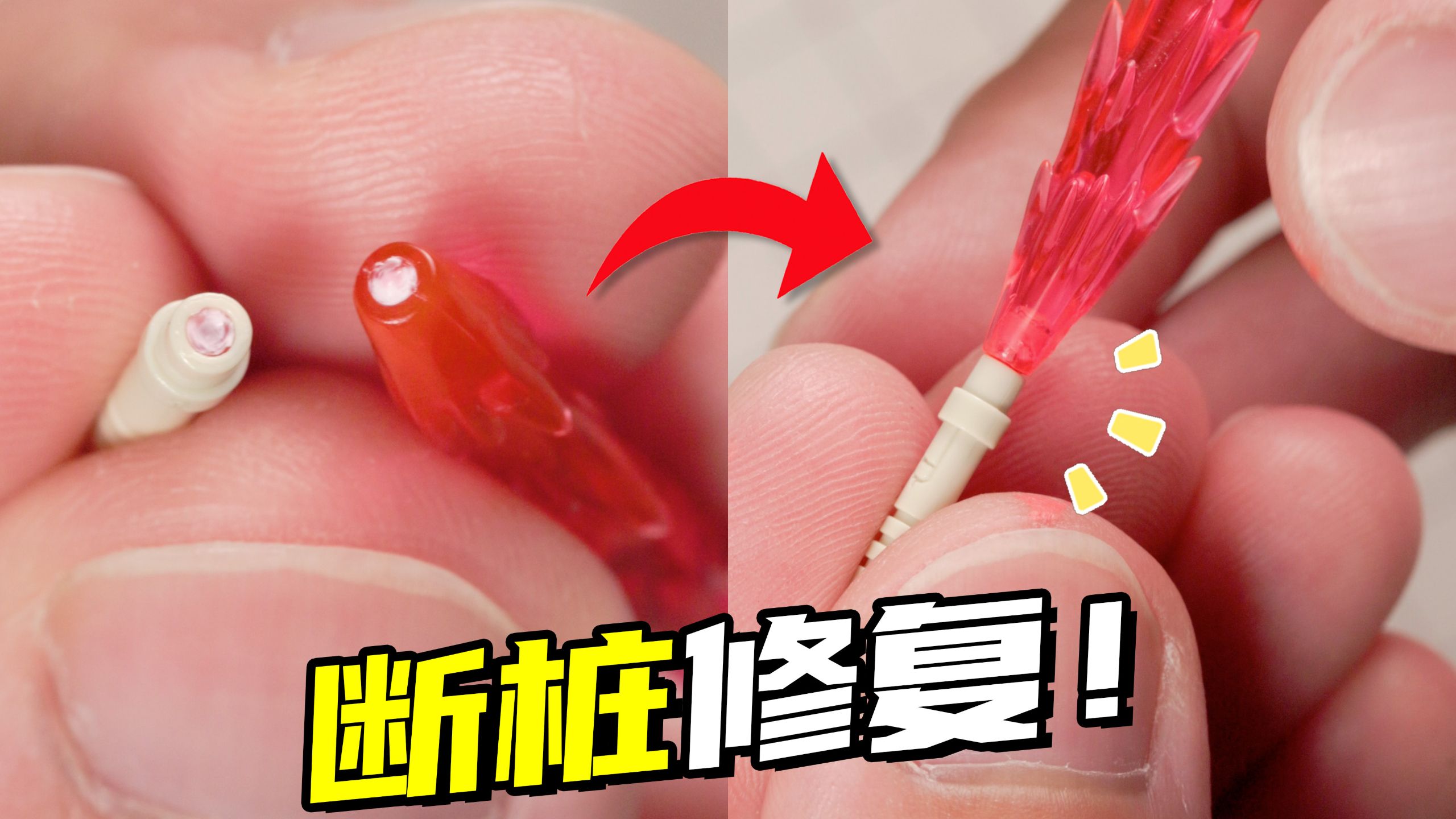 先别慌...零件断了这样修复试试