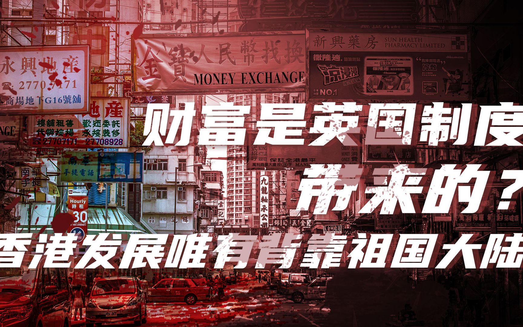 【卢克文工作室】香港为何迷信英国制度？意识形态与经济双重互补才能救香港