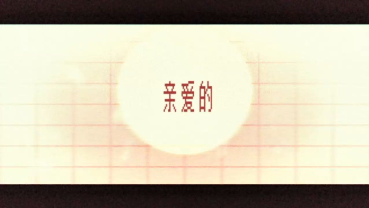【洛天依 乐正绫翻调】“亲爱的 爱怎会拉你入泥潭？”