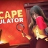【Escape Simulator】创意工坊合集