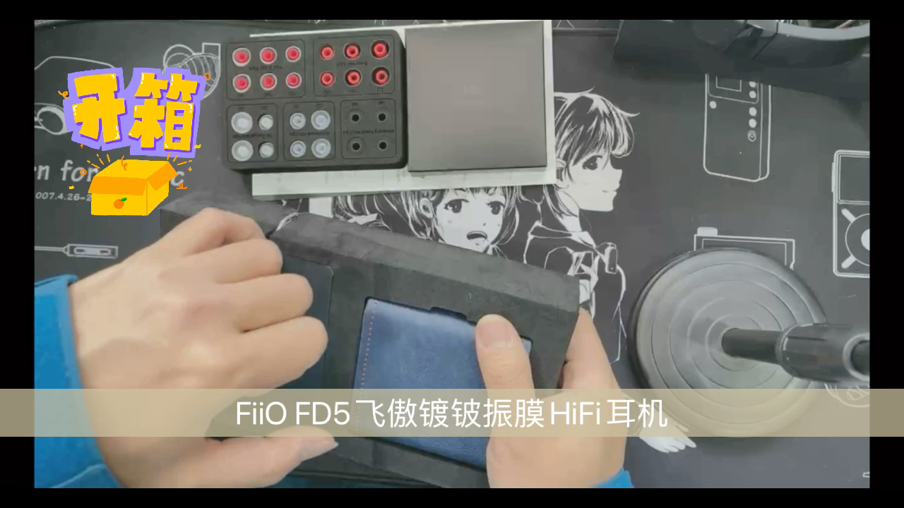 FiiO FD5开箱-哔哩哔哩