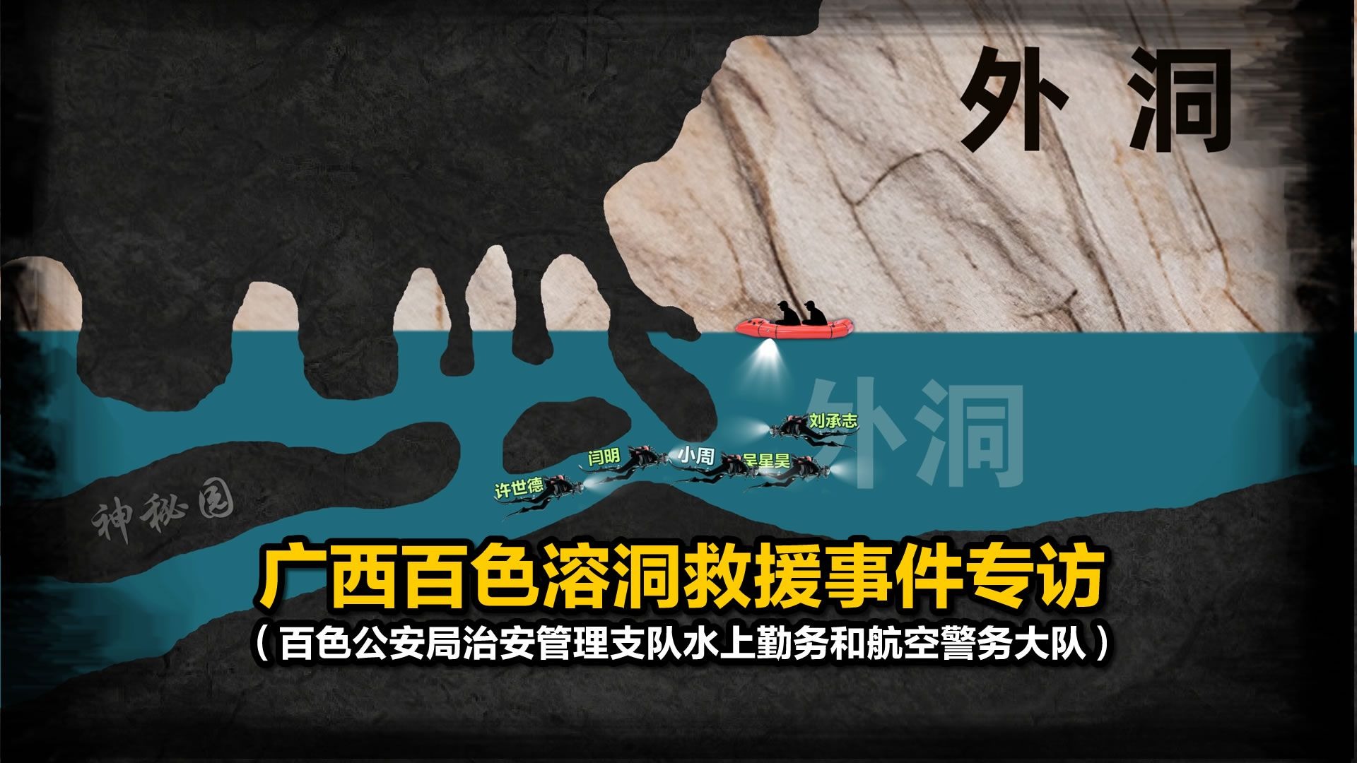 广西百色田阳水下洞穴救援事件