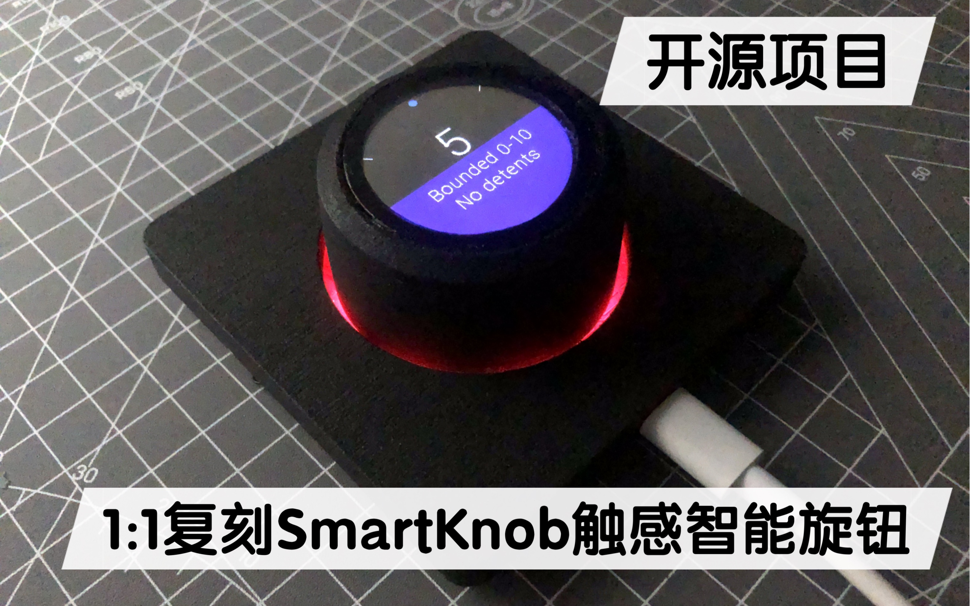 1:1复刻SmartKnob触感智能旋钮（内附原理讲解&制作全过程）