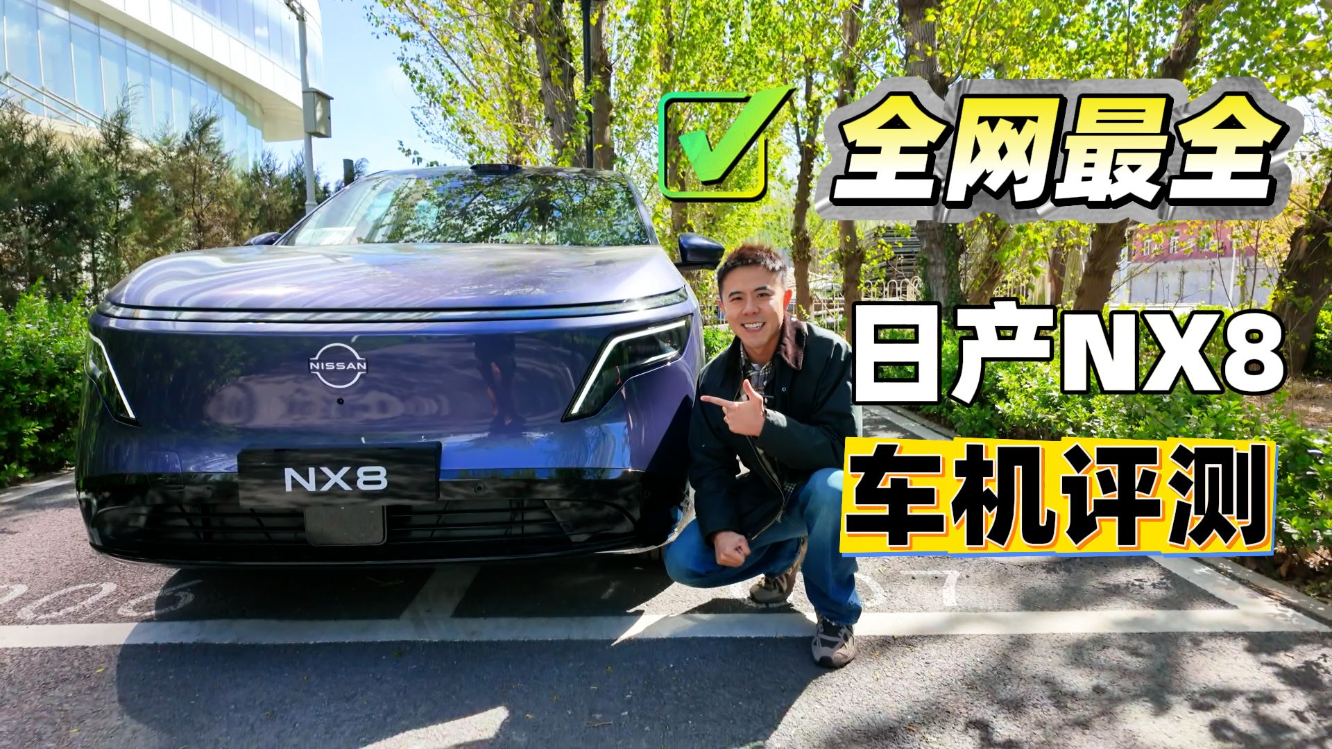 合资大发力！全网最全最细，东风日产NX8车机评测！
