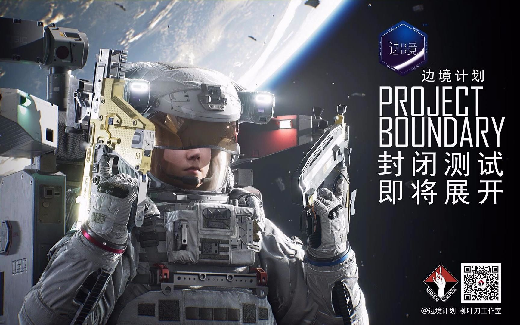 国产射击游戏《边境计划 / project boundary》新消息:即将开始封测