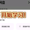 众所周知，夸克是学习软件，我来教大家怎能搜磁力链接