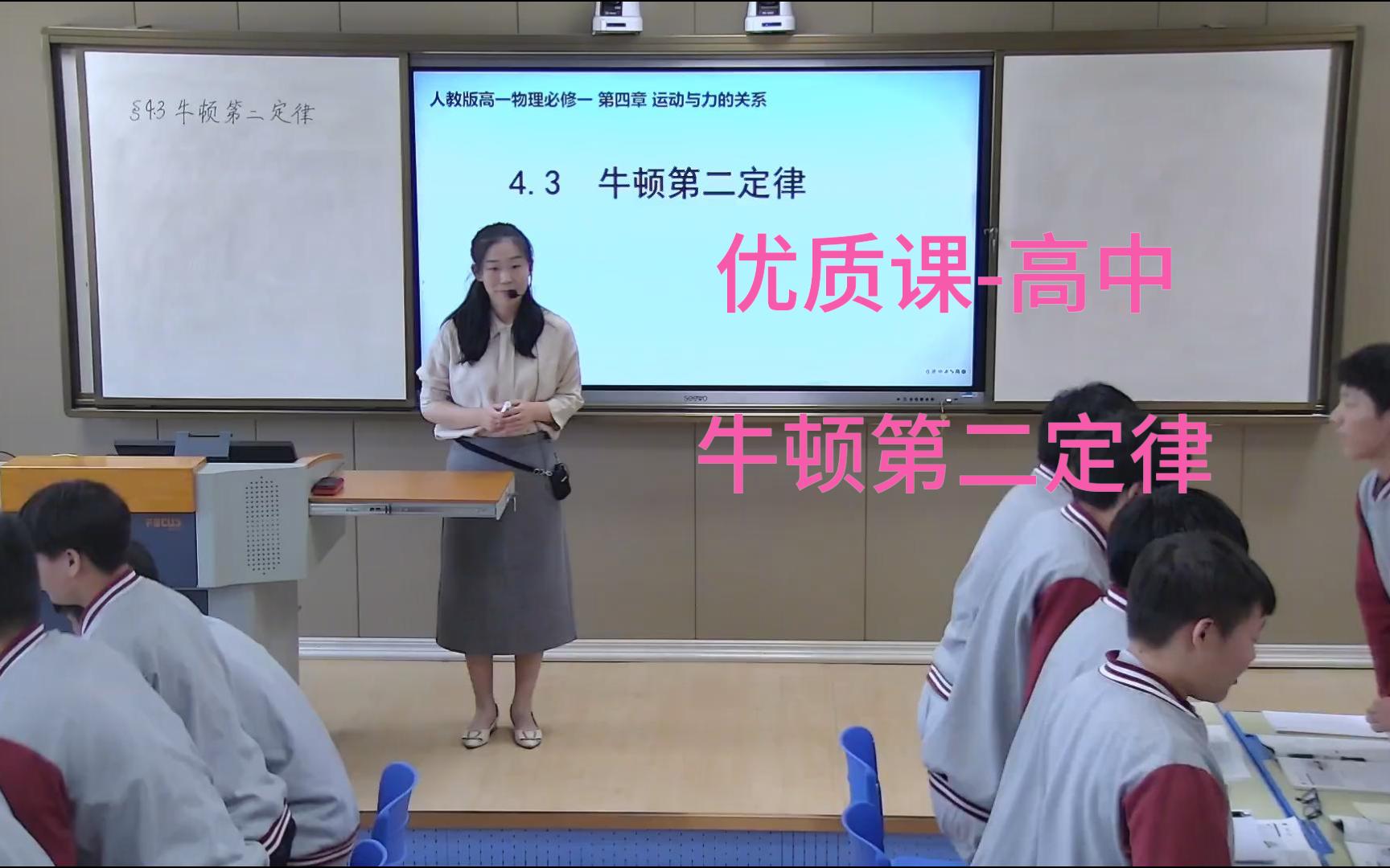 优质课高中/省赛 牛顿第二定律