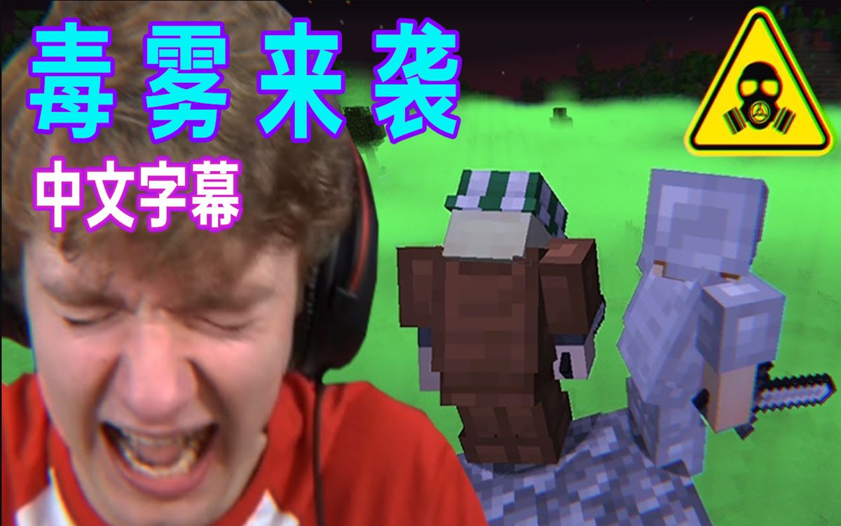 minecrafttommyinnit中文字幕毒雾来袭tommyphilzawilburslimecicle