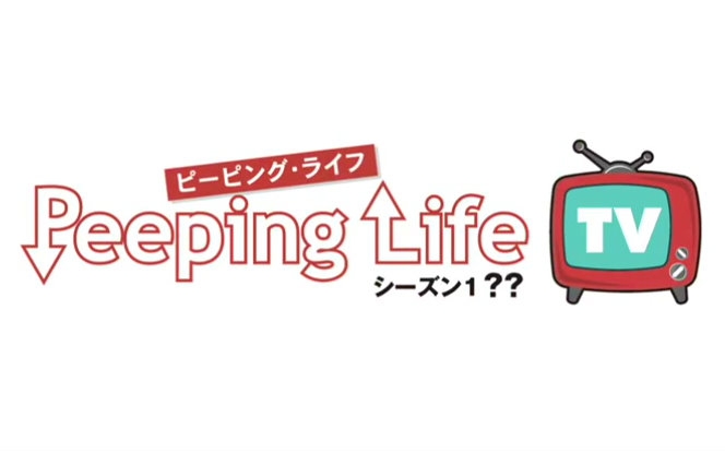 【10月】Peeping Life! 尿意人生 11【独家正版】