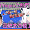 【Hololive中文】吹雪不明白为什么yagoo生日能上热搜【白上吹雪/白上フブキ