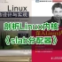【零声教育Linux内核课程第九十四讲】剖析Linux内核《slab分配器》内存调优/文件系统/设备驱动/网络协议栈