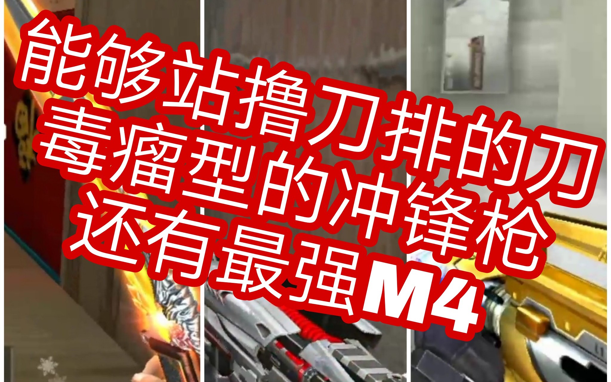 cf手游】站撸整个刀排的刀,最毒瘤的冲锋枪,还