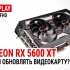 RX 5600XT + i9-9900K    电脑游戏性能测试（1080P分辨率，共26个游戏）     1080P 