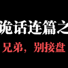 【剑网3】主播不建议现在接盘老外观（主观）_剑网3