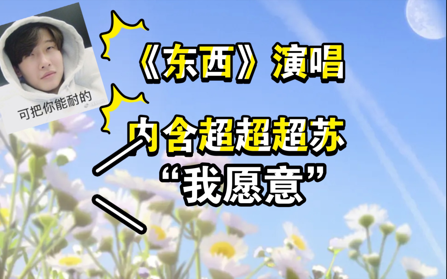 【花少北】袜一句“我愿意” 我人没了!!哔哩哔哩bilibili