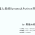 Dynamo之Python编程02如何搭建更好的PythonScript开发环境