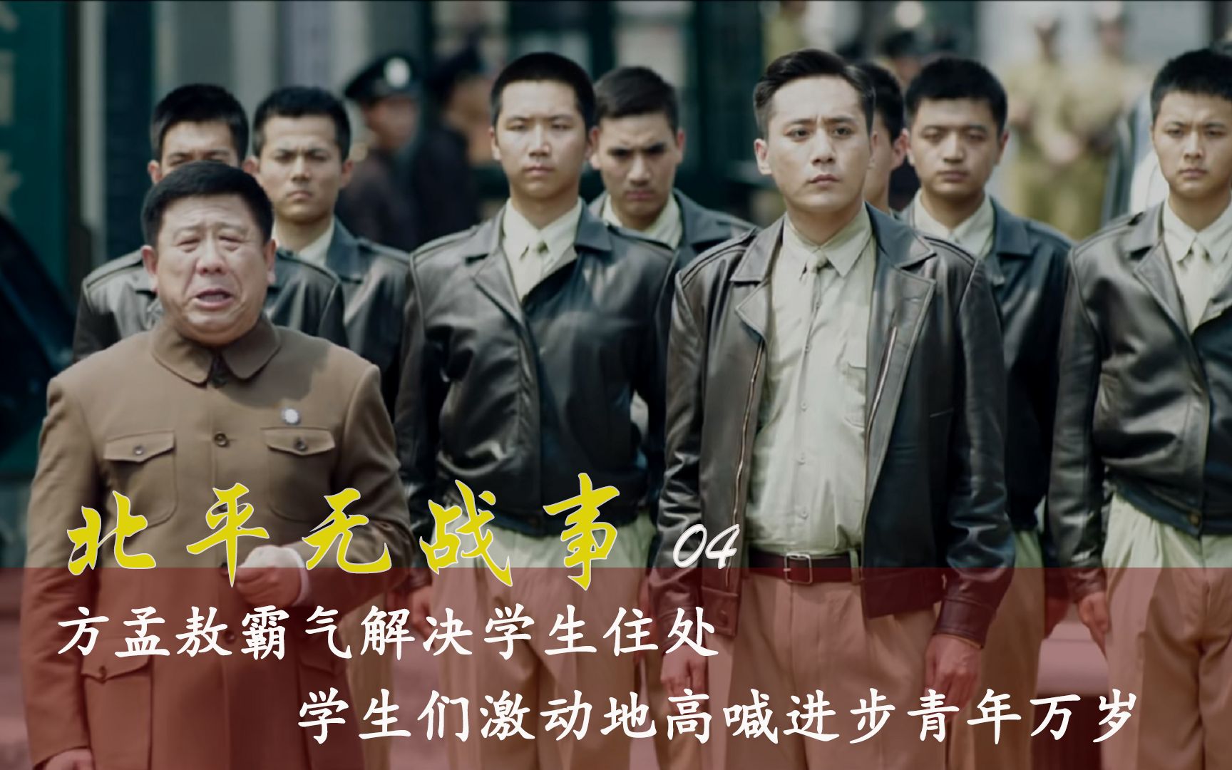 Chinese American Film Festival - 《北平無戰事》