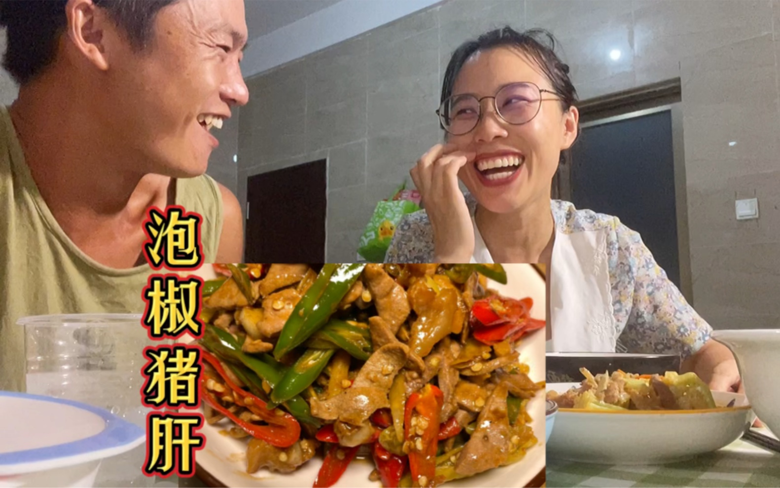 【民工家庭生活记录】媳妇花5元给老公做了一盘超级下饭菜，看他笑的多开心。哈哈