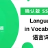 【留洋PTE】SST真题 - Language in Vocabulary 语言词汇
