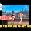 CVPR2022|谷歌 实时3D人体关键点检测&姿态估计，已加入mediapipe