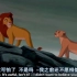 【dubbing】Lion King配音素材