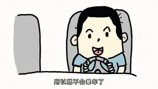 晕车奥秘知多少